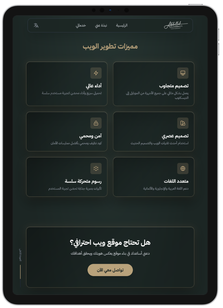 تطبيق الموقع على الجهاز اللوحي