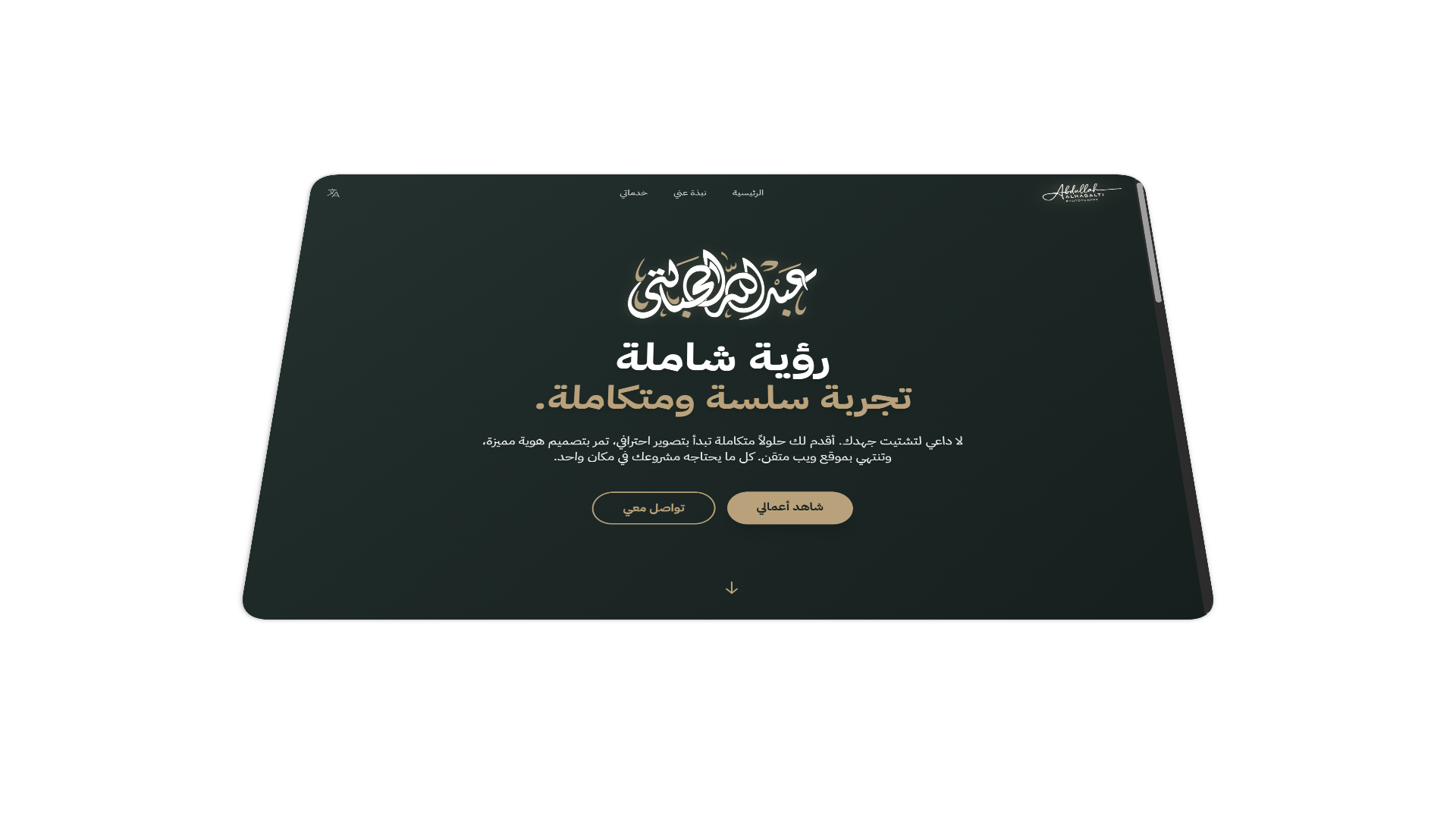 تطوير الويب